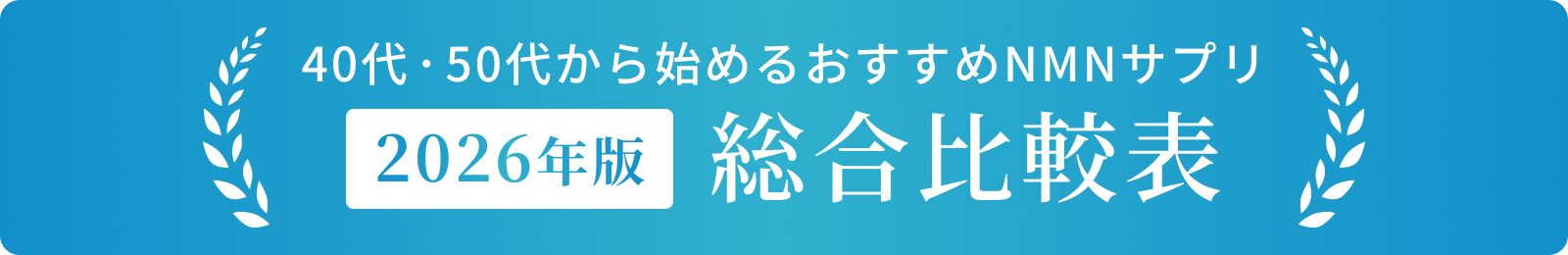 2026年版 総合比較表