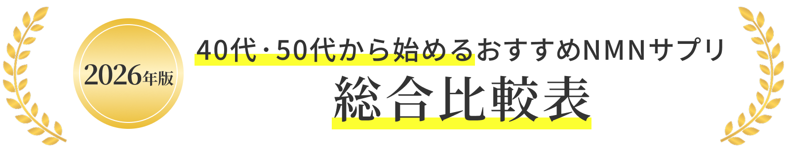 2026年版 総合比較表